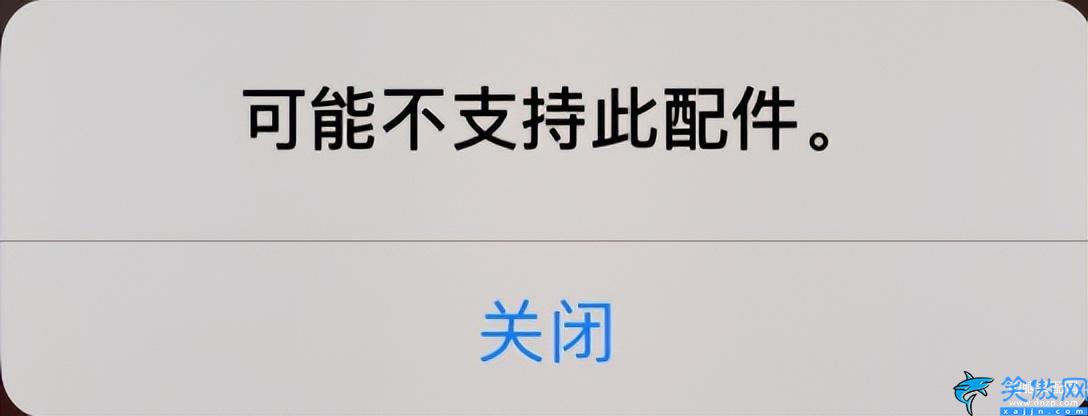 蘋果手機顯示不支持此配件怎么辦,iPhone充電出現問題的解決辦法
