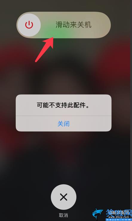 蘋果手機顯示不支持此配件怎么辦,iPhone充電出現問題的解決辦法