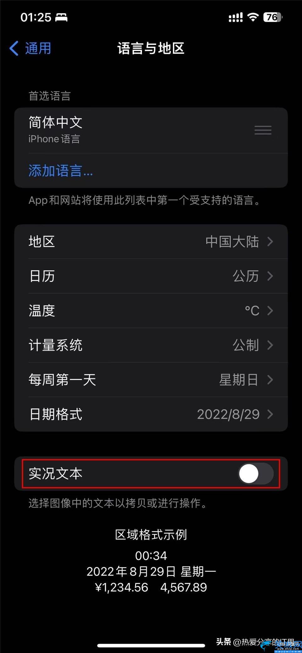 蘋果手機實況怎么關閉,iPhone關閉實況文本功能流程