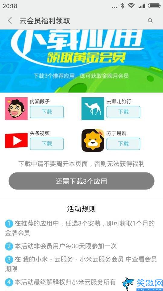 小米云空間免費擴容20g,簡單一招免費擴容20G,免費方法