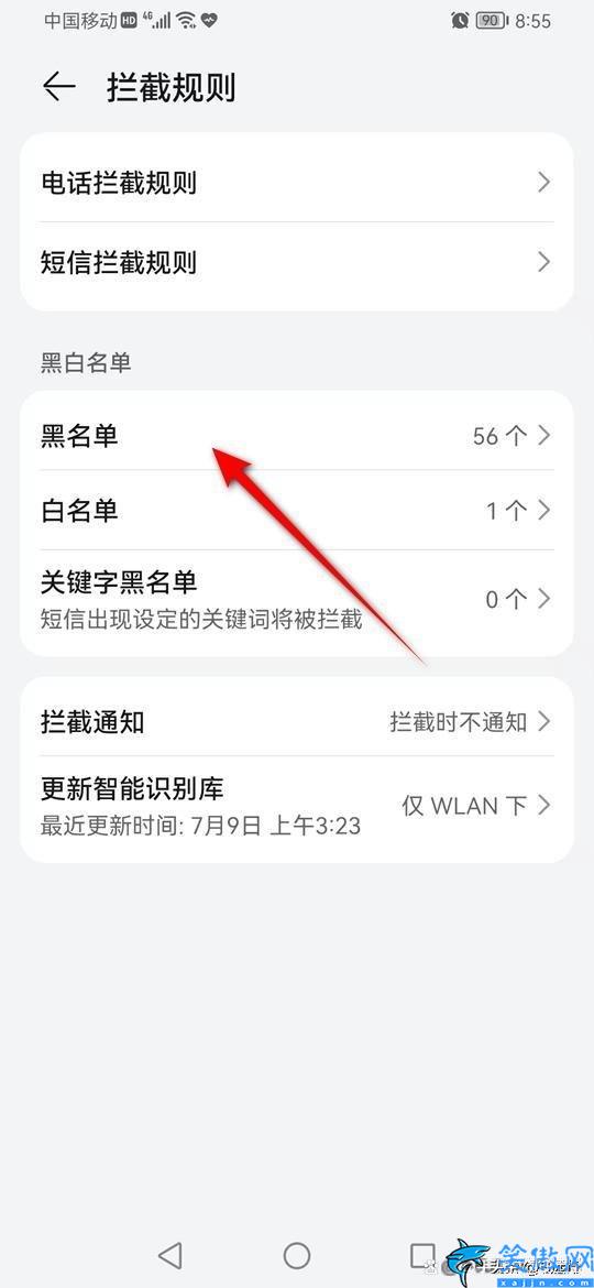 怎樣移出黑名單的電話號碼,找回已拉黑的手機號步驟