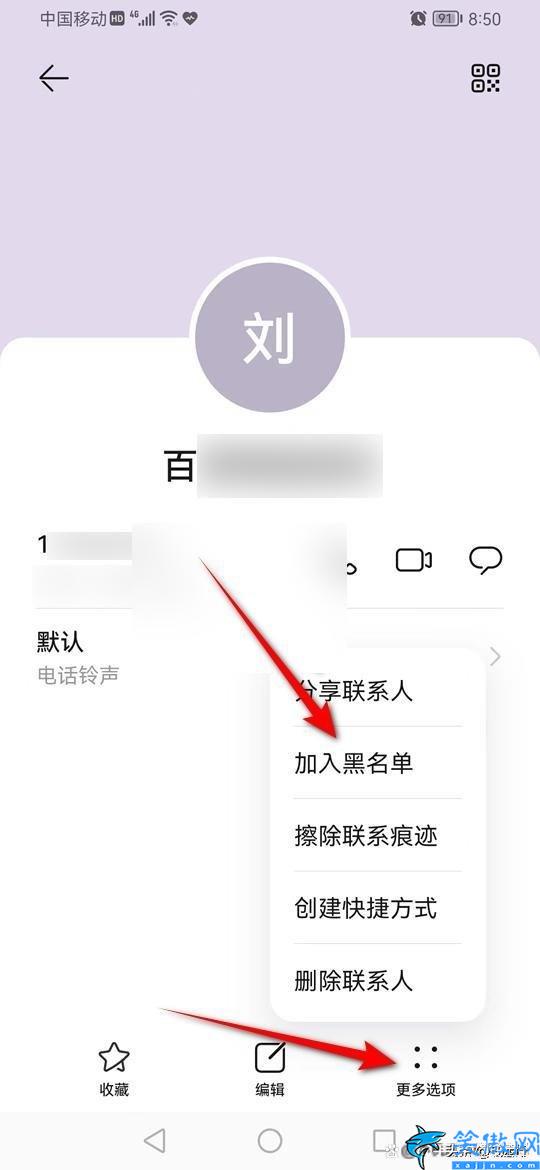 怎樣移出黑名單的電話號碼,找回已拉黑的手機號步驟