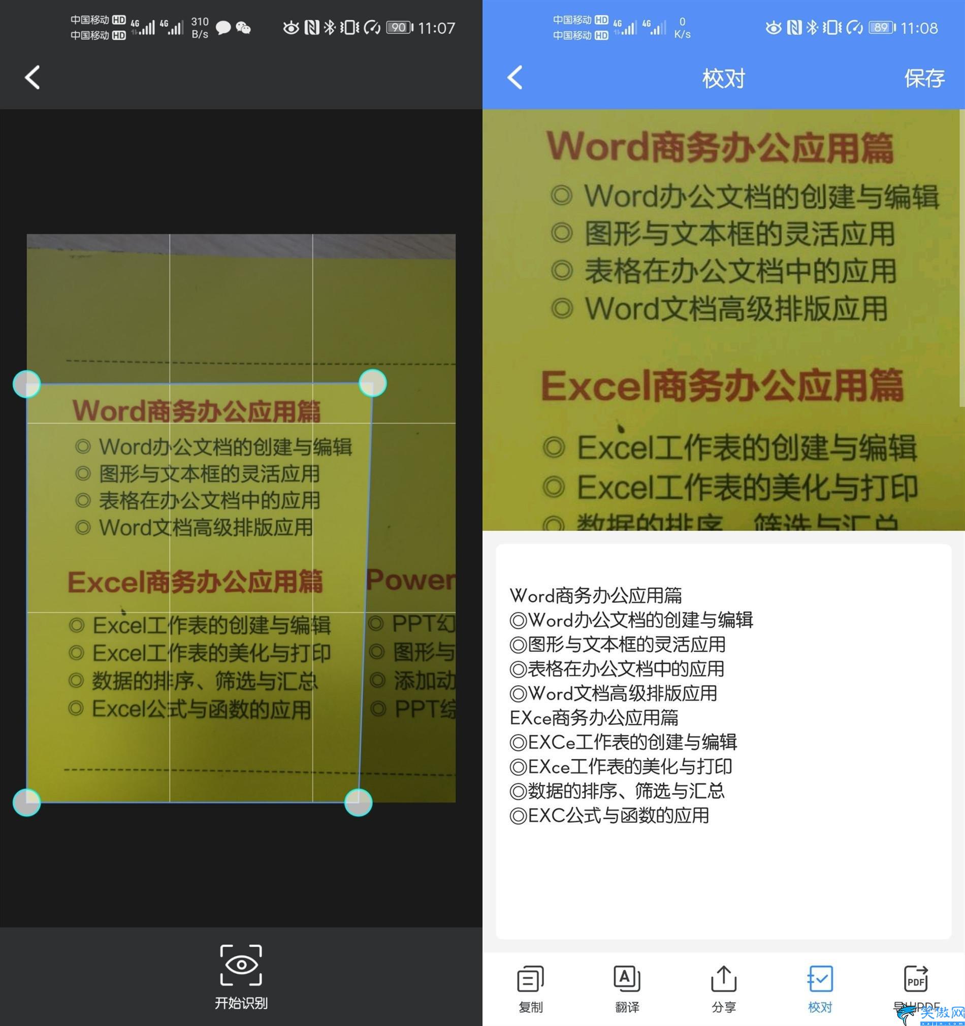 iphone掃描文稿轉文字怎么做電子版,紙質文字可變電子文檔操作技巧