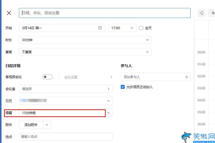 日程提醒怎么設置刪除,企業微信日程提醒取消方法