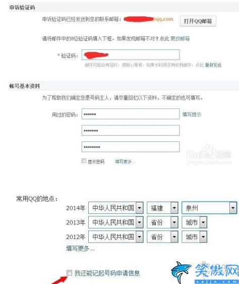 申請找回賬號密碼怎么操作,申訴找回qq賬號密碼方法