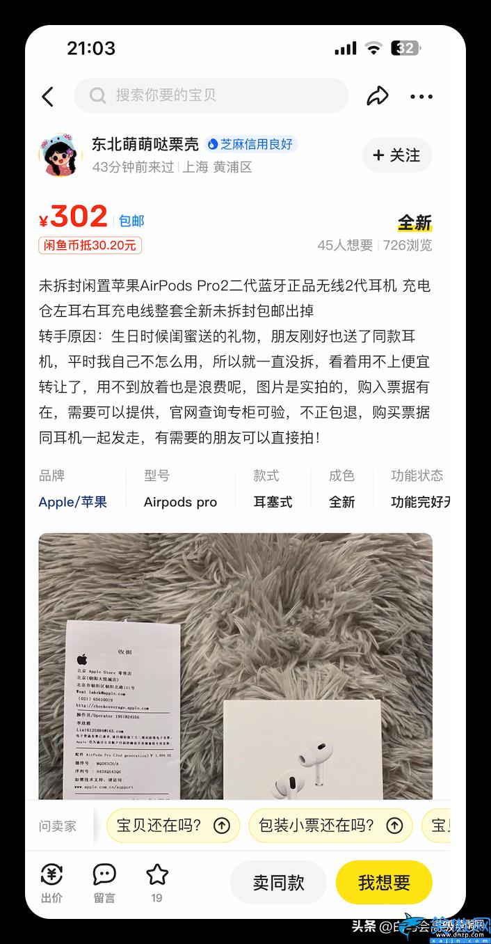 閑魚的蘋果耳機全新未拆封靠譜嗎,咸魚翻車記錄講解