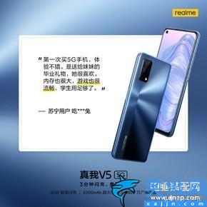 realmev5值得入手嗎,realme真我V5測評