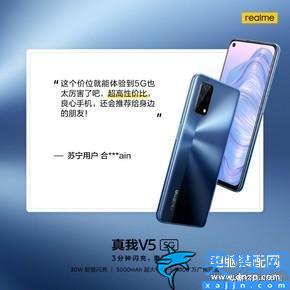 realmev5值得入手嗎,realme真我V5測評