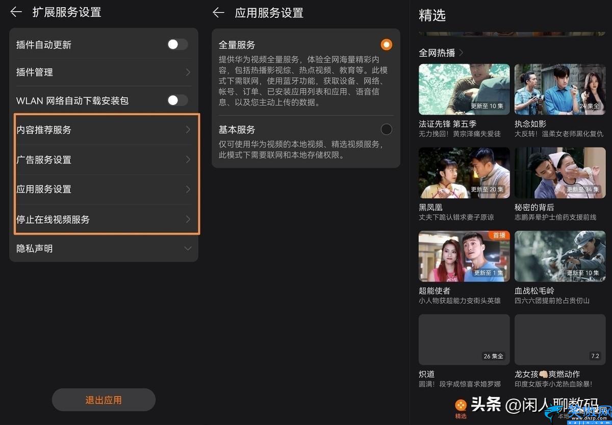 華為手機怎么關閉熱門推薦,超詳細教程手把手教你關閉手機廣告