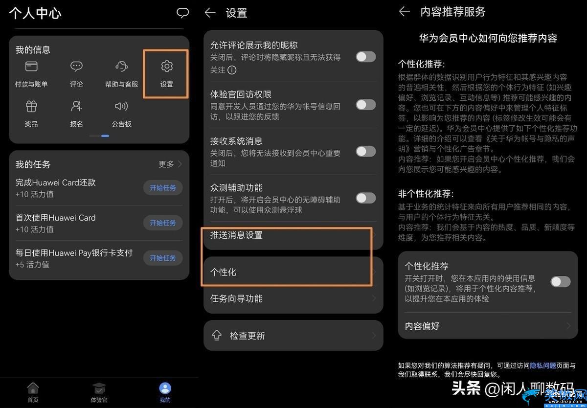 華為手機怎么關閉熱門推薦,超詳細教程手把手教你關閉手機廣告