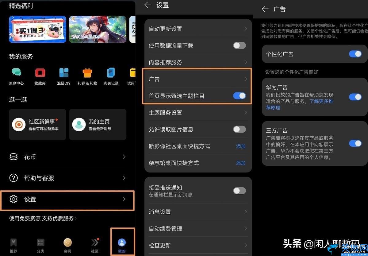 華為手機怎么關閉熱門推薦,超詳細教程手把手教你關閉手機廣告