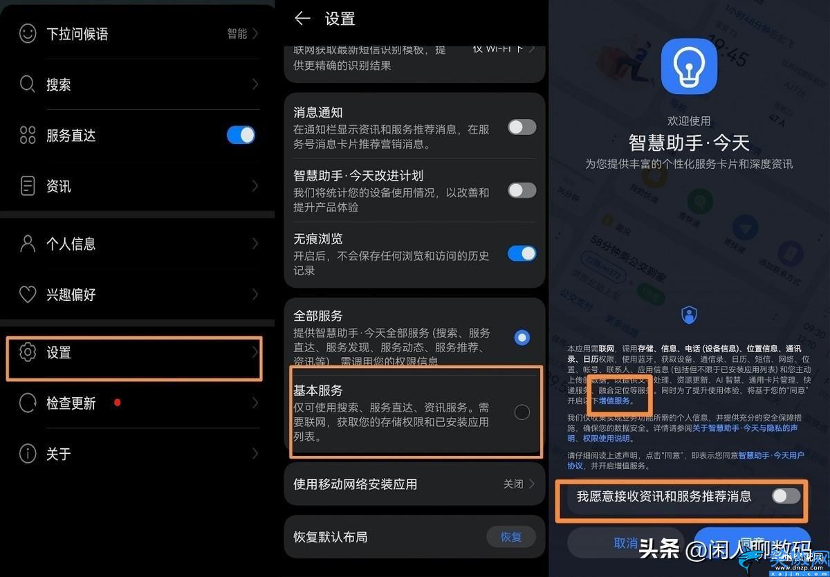 華為手機怎么關閉熱門推薦,超詳細教程手把手教你關閉手機廣告