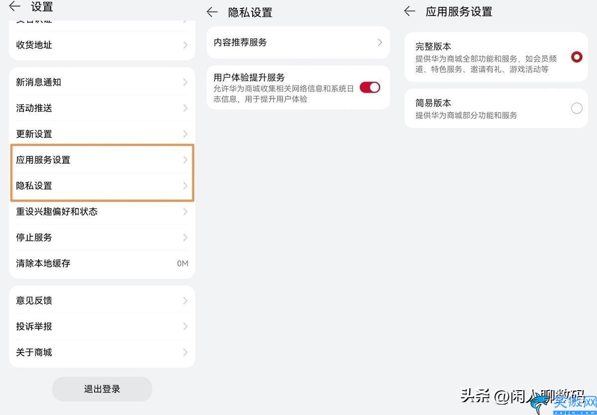 華為手機怎么關閉熱門推薦,超詳細教程手把手教你關閉手機廣告