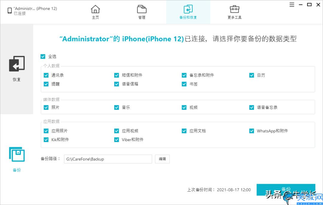 蘋果id找回來了怎么恢復數據,iPhone數據備份和恢復的方法總結