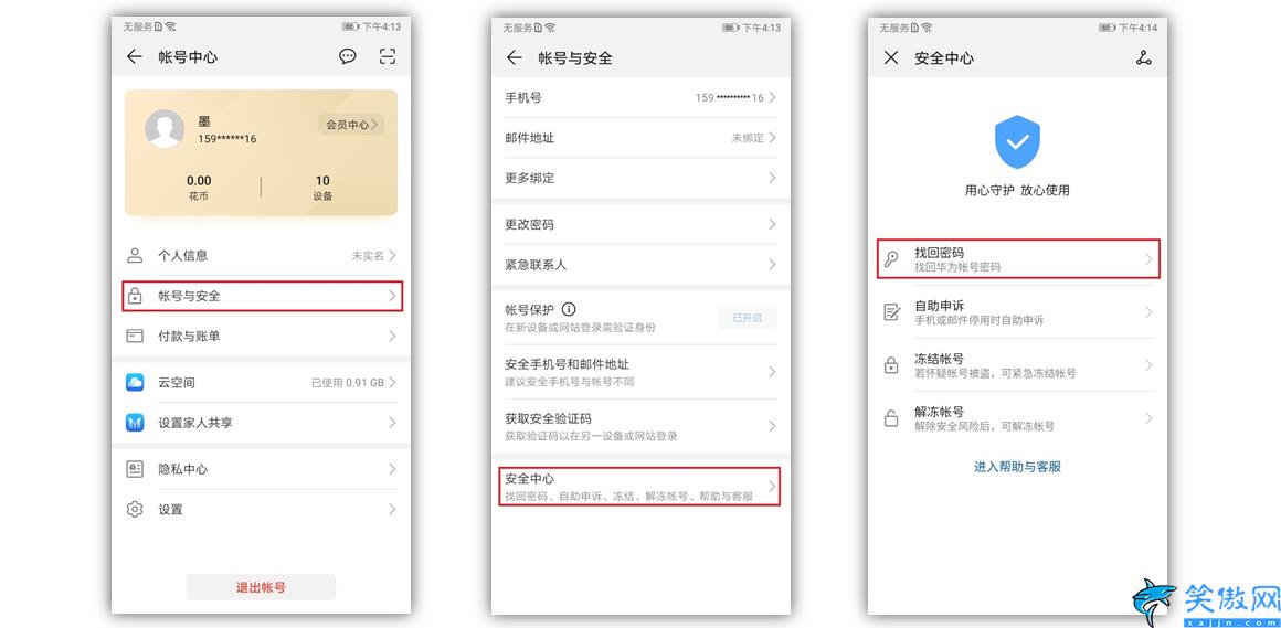 華為賬號密碼忘了怎么辦,忘記華為賬號密碼找回步驟