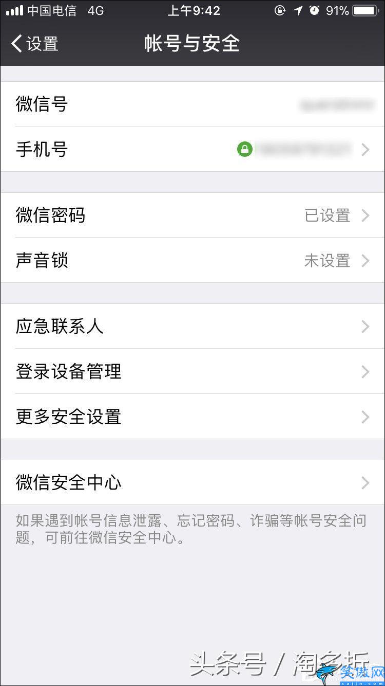 微信可以強(qiáng)制解除蘋果綁定嗎,微信解除手機(jī)綁定的方法