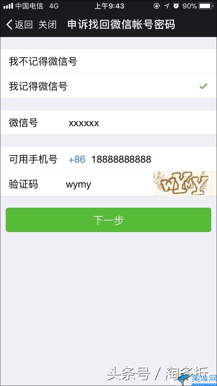 微信可以強(qiáng)制解除蘋果綁定嗎,微信解除手機(jī)綁定的方法
