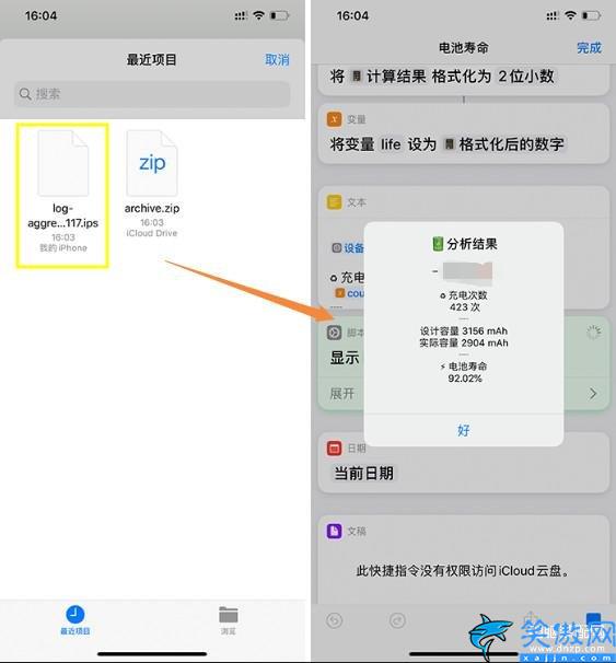 快捷指令電池壽命怎么添加,準(zhǔn)確查詢捷徑:電池壽命與充電次數(shù)技巧
