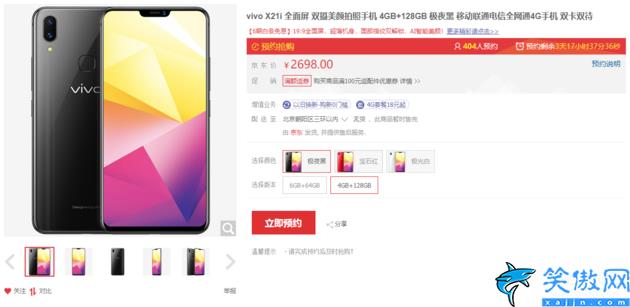 vivo x21ia上市時間及價格,vivo X21i發售日期