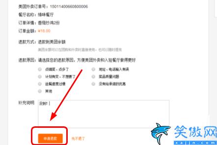 美團怎么再次申請退款,美團取消訂單的教程