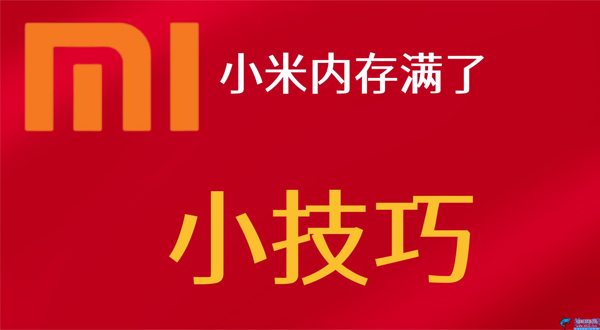 小米6x無限重啟解決方法,小米手機重啟小技巧