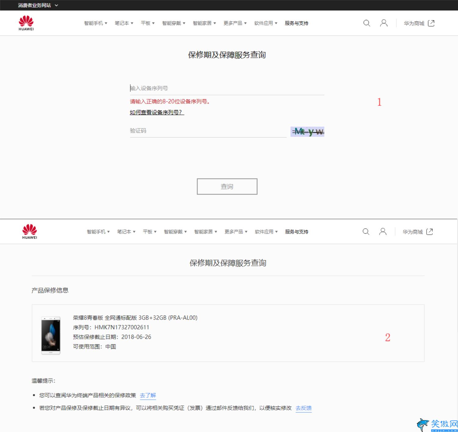 華為官網(wǎng)首頁真?zhèn)舞b別,辨別華為手機(jī)真假步驟