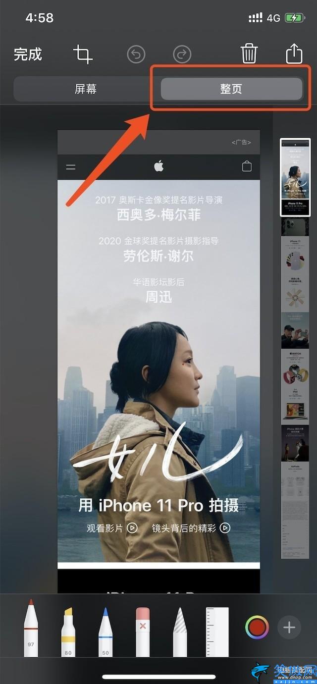 蘋果手機怎么截圖截長屏,iPhone截長屏的操作流程
