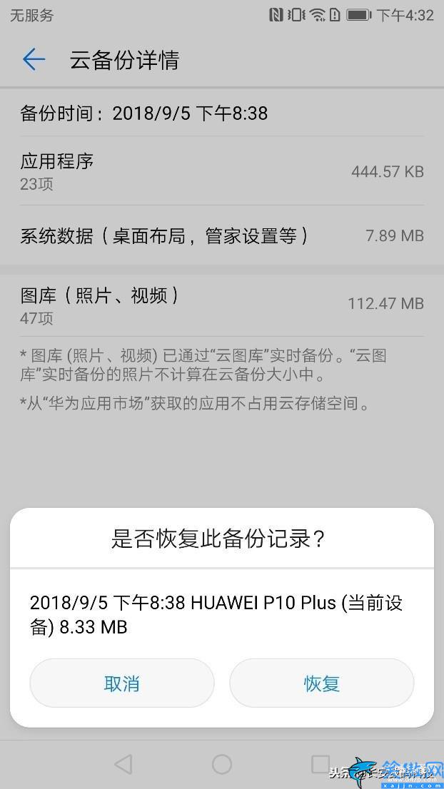 華為云空間怎么恢復到別的手機上,華為云空間找回收數據教程
