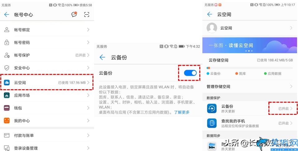 華為云空間怎么恢復到別的手機上,華為云空間找回收數據教程