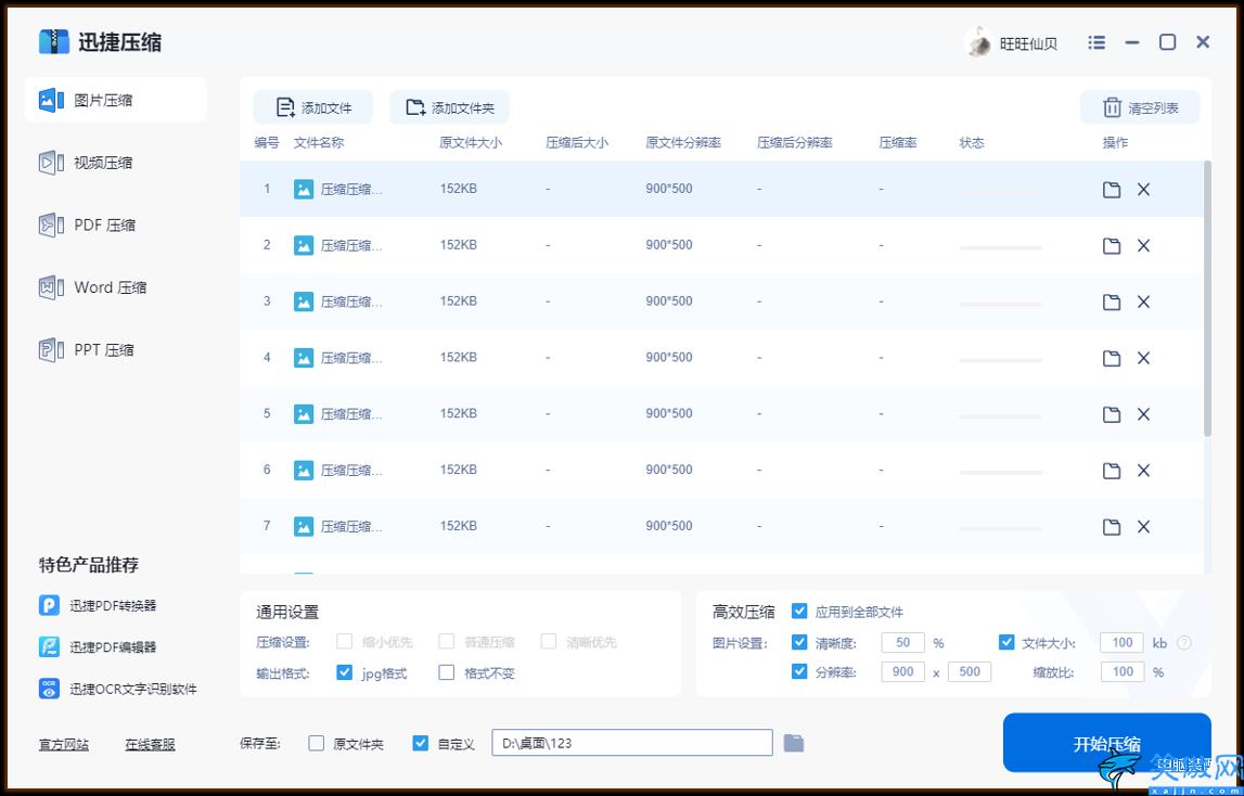 圖片上傳太大怎么縮小,有效壓縮圖片體積的操作