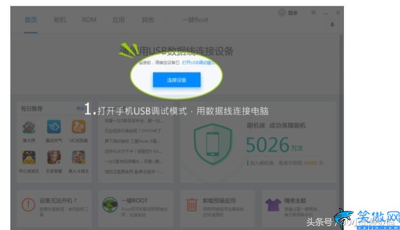 手機刷機精靈怎么刷別的手機,刷機精靈使用的詳細步驟
