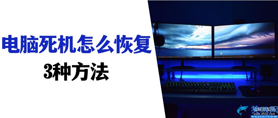 電腦重啟快捷鍵是什么,電腦死機的快速解決方法