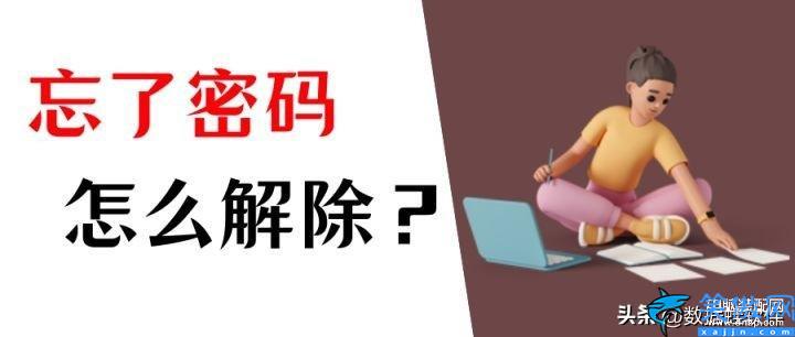臺式電腦忘記密碼了怎么解開,強制解除電腦密碼的操作方法