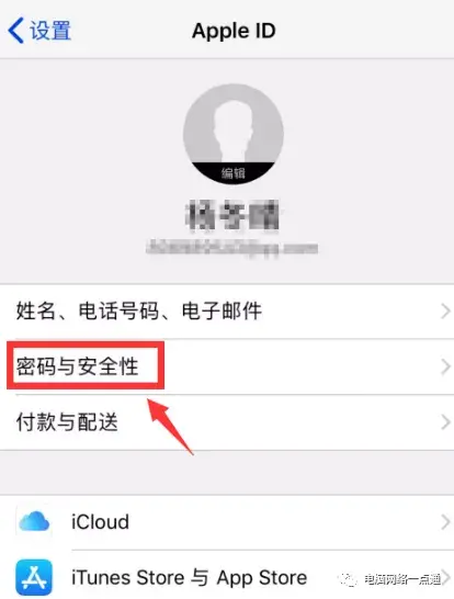 蘋果手機id手機號換了怎么解決,修改iPhone綁定信息的操作步驟