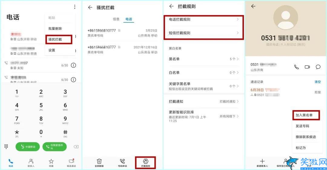 蘋果手機怎么設(shè)置黑名單阻止來電,iPhone攔截騷擾教程大全