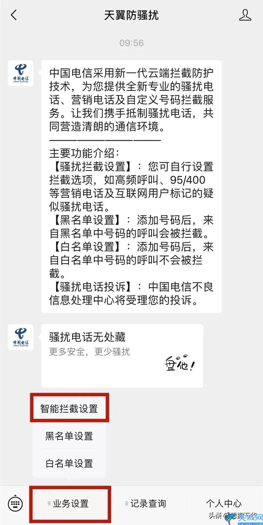 華為手機(jī)攔截海外來電怎么設(shè)置,開通攔截境外來電功能步驟