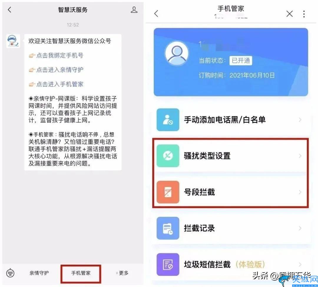 華為手機(jī)攔截海外來電怎么設(shè)置,開通攔截境外來電功能步驟