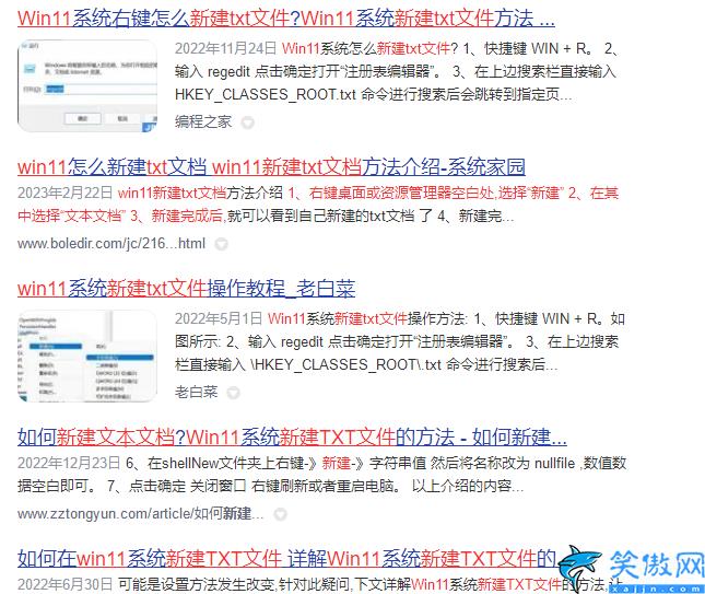 txt文檔怎么建立教學(xué),Win11系統(tǒng)新建txt文本文檔方法