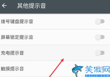充電提示音怎么設置關閉,Android設置換充電提示音教程