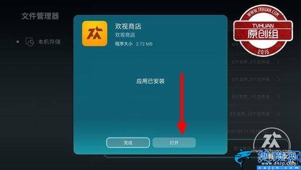 榮耀盒子怎么看電視直播,榮耀盒子安裝直播軟件教程