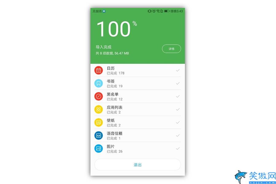 蘋果手機搬家到安卓,iPhone手機轉移華為的一鍵操作
