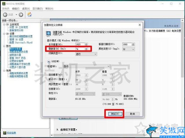 屏幕刷新頻率只有60怎么辦,電腦顯示器提高屏幕刷新率超頻教程