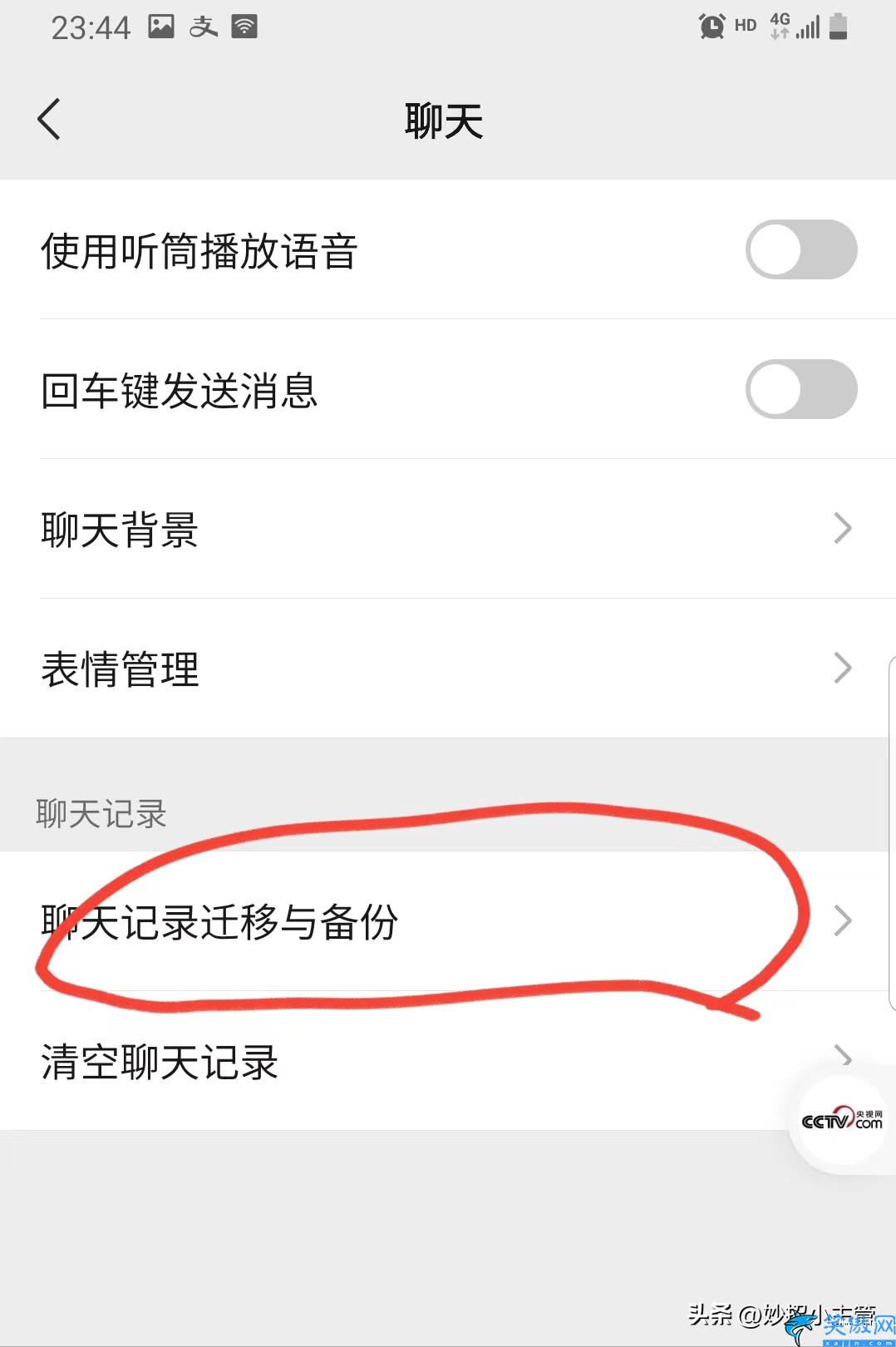 主動刪除的微信聊天記錄怎么找回,被刪的微信聊天內容恢復步驟