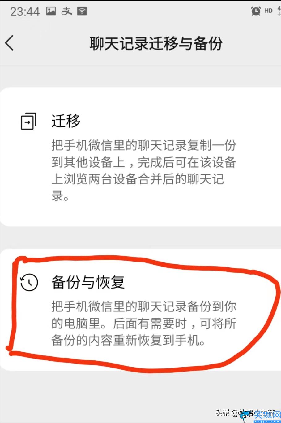 主動刪除的微信聊天記錄怎么找回,被刪的微信聊天內容恢復步驟