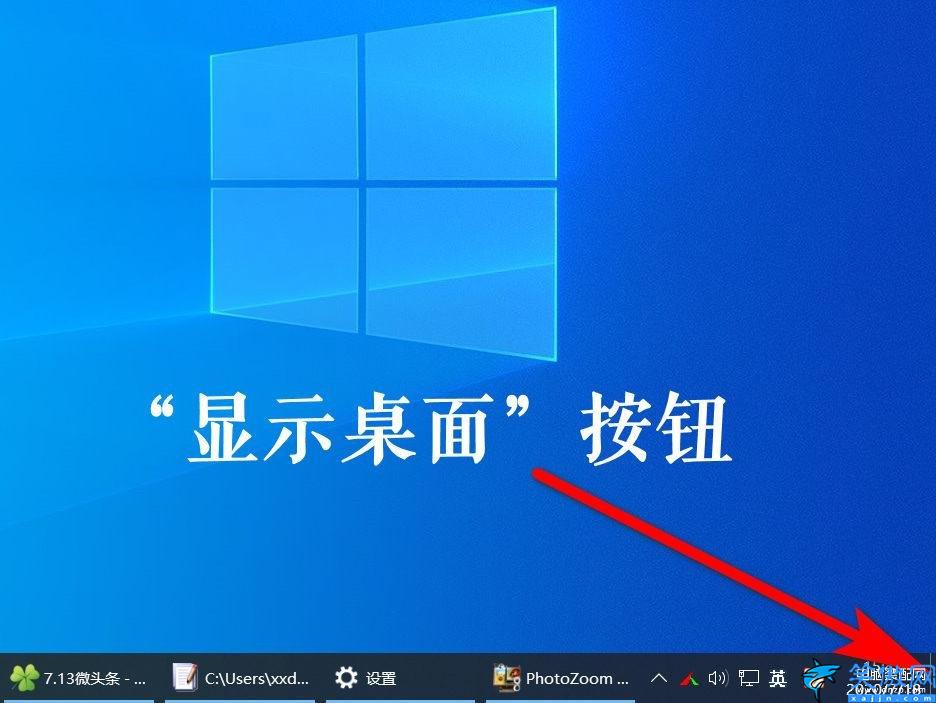 電腦返回桌面的快捷鍵怎么設置,6種返回Windows桌面的技巧