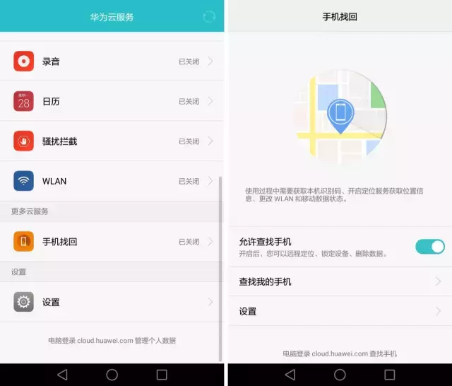 華為maters保時捷丟了怎么辦,華為手機最有效的找回方法