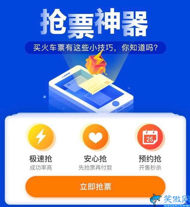 搶購軟件哪個成功率高,四款實力滿滿的搶票軟件