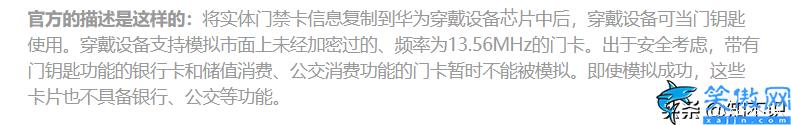 榮耀手表gs3門禁卡在哪設(shè)置,華為手表NFC綁定加密門禁卡的方法