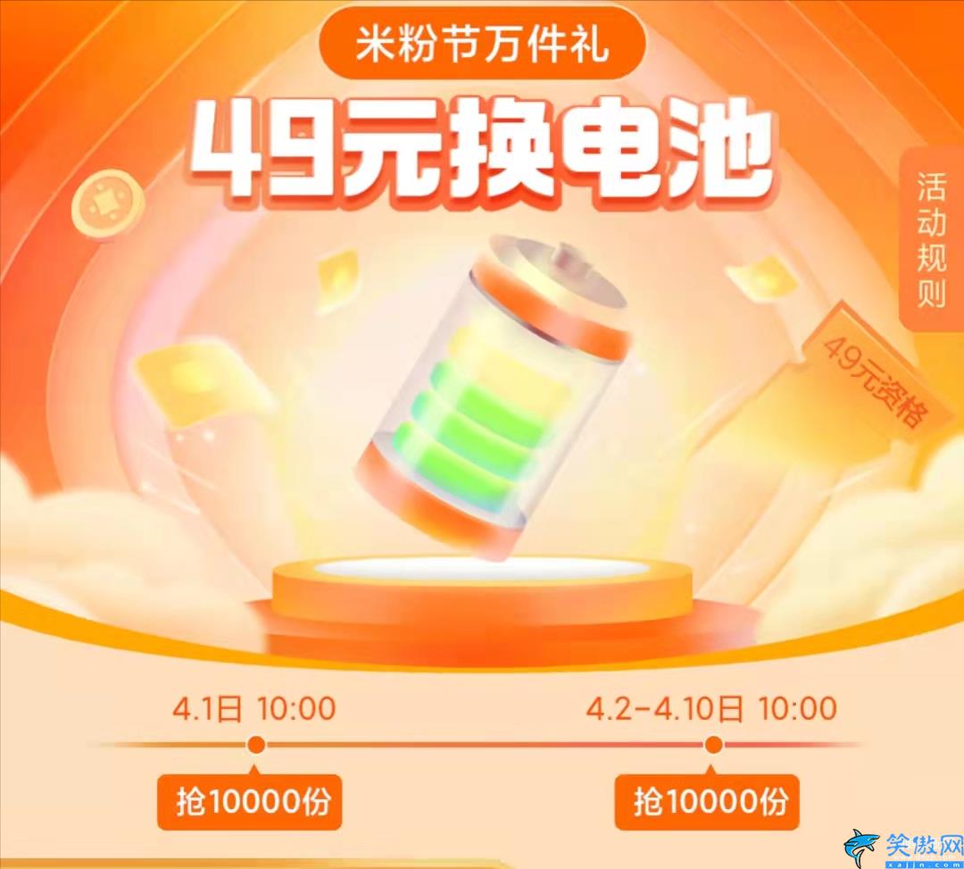 小米米粉節2023有什么優惠,米粉節這三大福利不要錯過