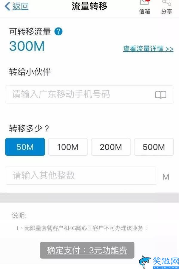 手機流量怎么轉贈給別人,手機流量轉贈教學